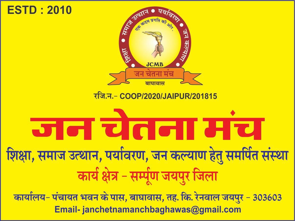 Jan Chetna Manch